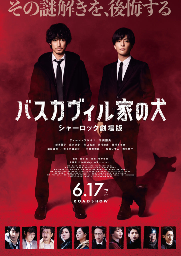 【6月17日公開！】映画『バスカヴィル家の犬　シャーロック劇場版』にインプションの家具・インテリアをリースして頂きました！