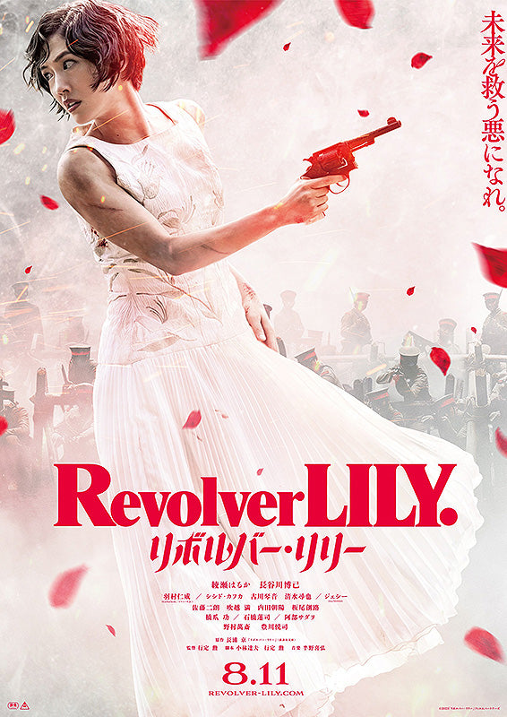 8/11公開！ 映画『リボルバーリリー』にインプションの家具、インテリアをレンタルして頂きました！